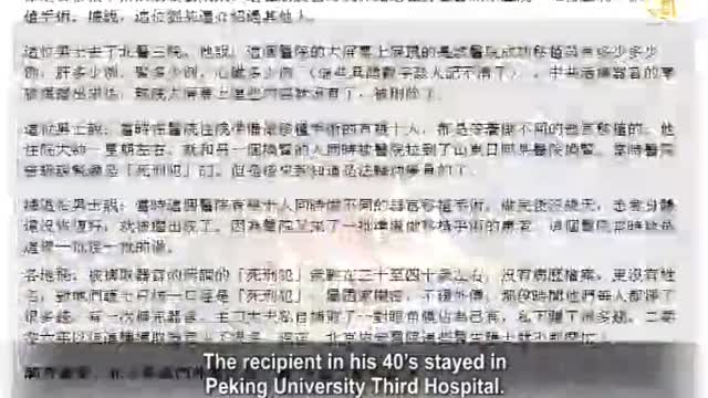 肾移植者: 器官来自法轮功学员