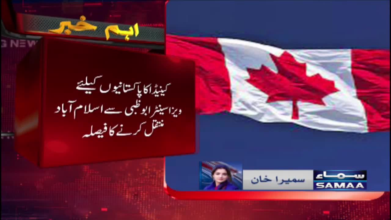 Canada ka Pakistan ke liye Visa Center Abu Dhabi se Islamabad muntaqil karne ka faisla | SAMAA TV