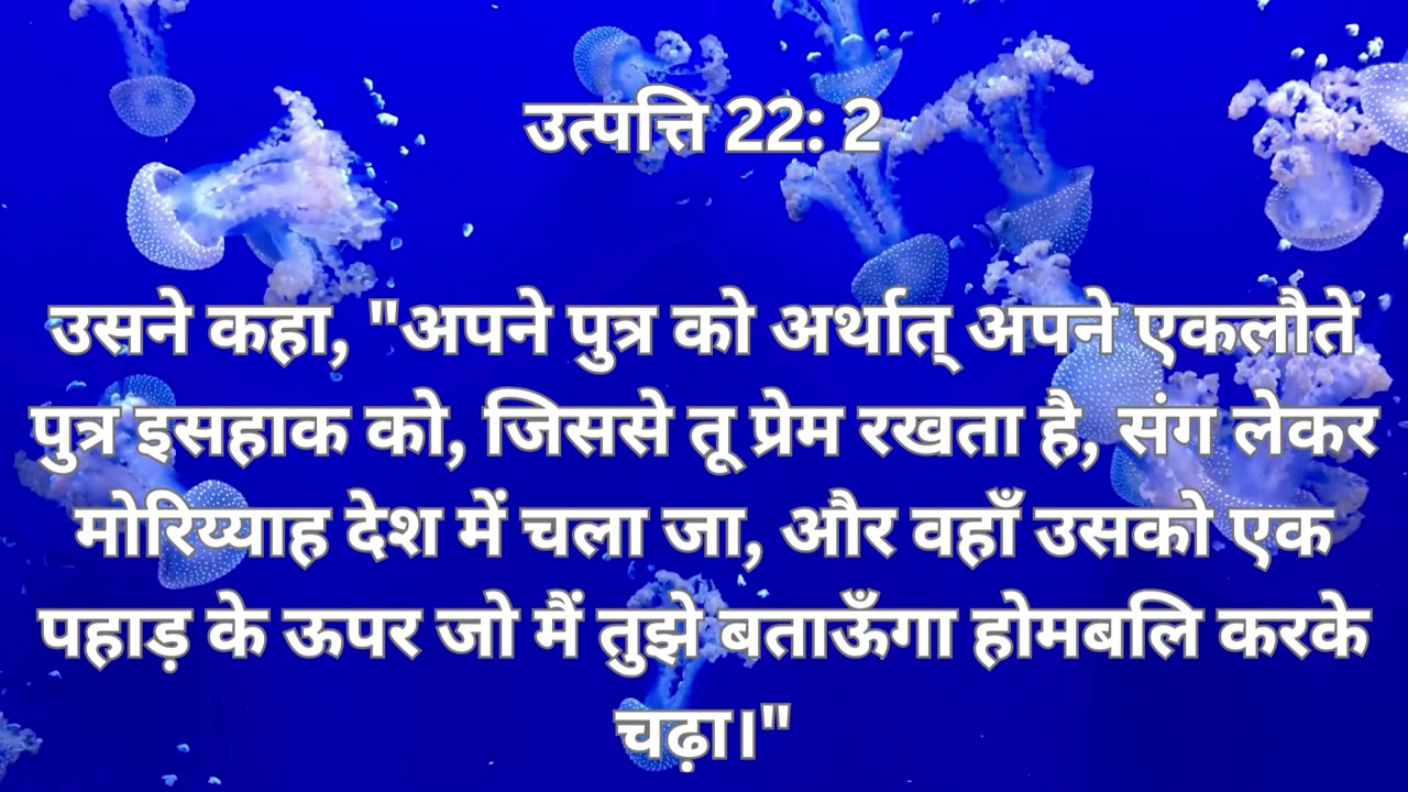 "इब्राहीम की परीक्षा: उत्पत्ति 22"