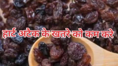 मुनक्का खाने के 3 बेहतरीन फ़ायदे #health