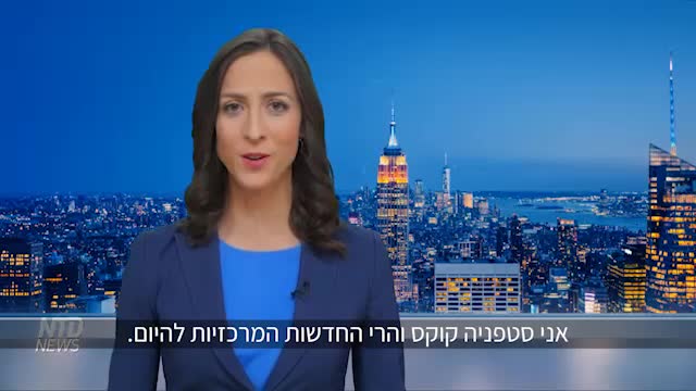 כותרות חדשות הערב מהעולם (1.4.2021)