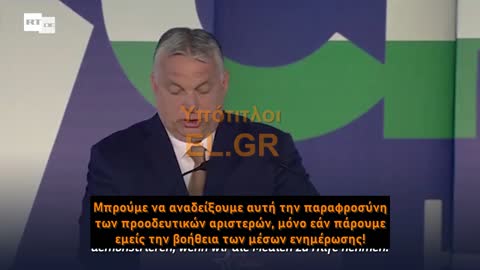 Όρμπαν Πρέπει να πάρουμε πίσω τους θεσμούς στην Ουάσιγκτον και τις Βρυξέλλες