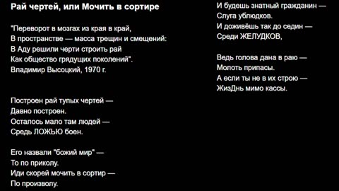 Рай чертей, или Мочить в сортире