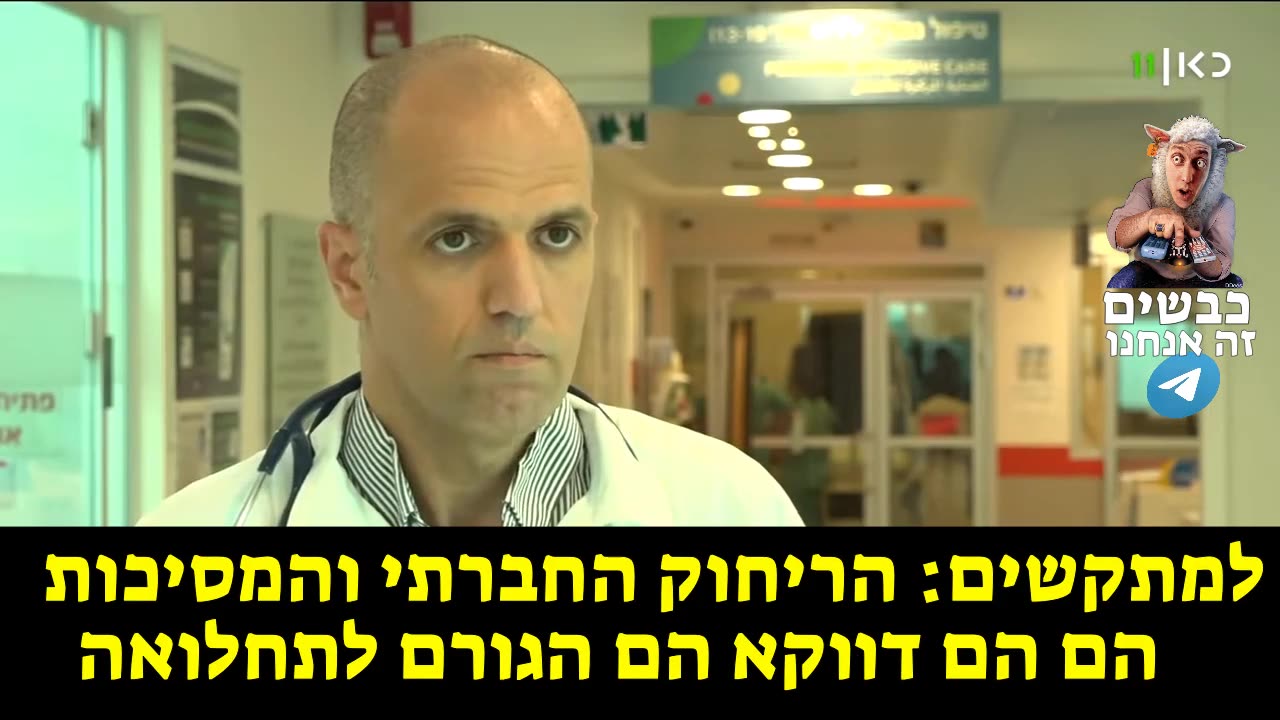 ריחוק חברתי, סגרים ומסכות מובילים למערכת חיסונית חלשה ולמחלות