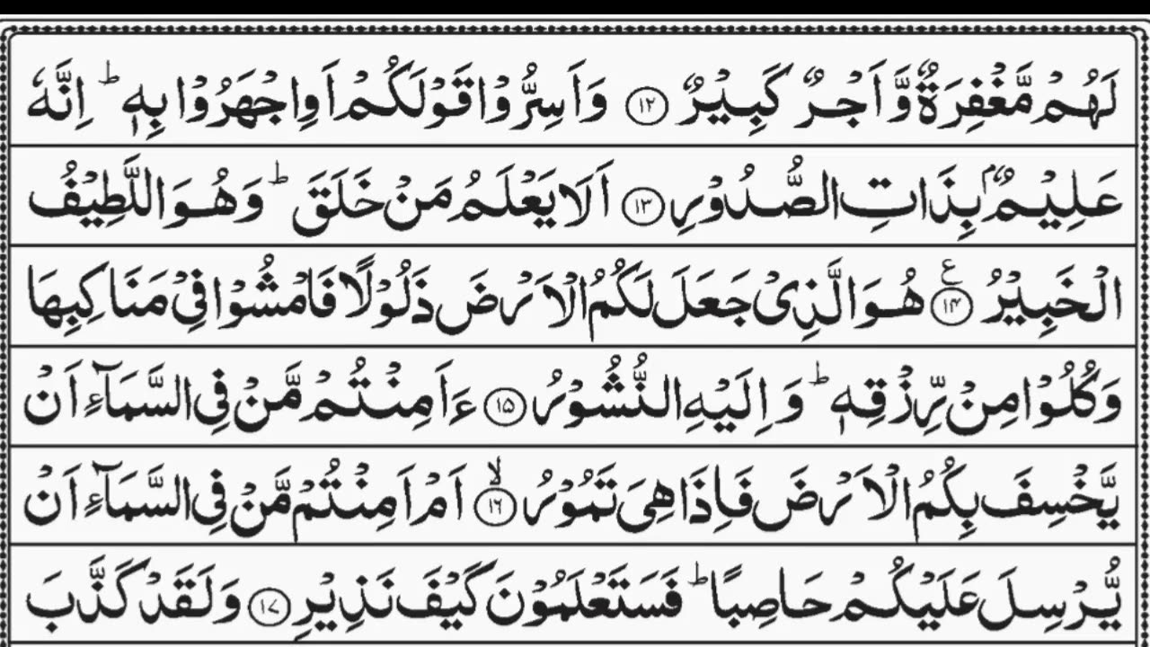 067 SURAH AL MULK FULL WITH ARABIC TEXT /TILWAT ONLY #6692FOR ESAL E SAWAB UMMAT E MUHAMMADIA #6692