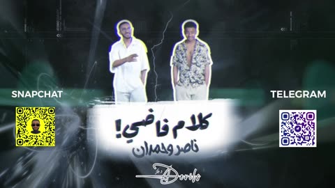 DJDEVILS REMIX ناصر و حمدان كلام فاضي