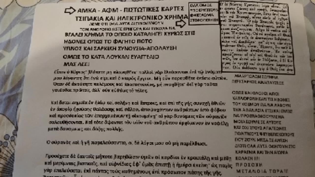 ΤΑ ΠΕΝΤΕ ΦΥΛΛΑΔΙΑ ΠΟΥ ΞΕΣΚΕΠΑΖΟΥΝ ΟΛΟΥΣ ΤΟΥΣ ΝΕΟΤΑΞΙΤΕΣ ΑΠΑΤΕΩΝΕΣ!!!