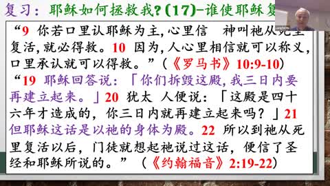 WMCC 2022 基督信仰基礎课#09：耶稣如何拯救我? (#3)