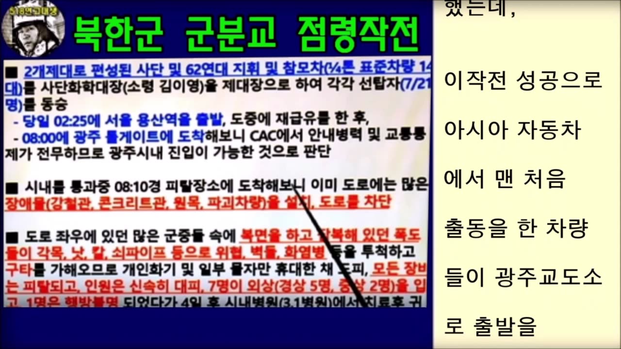 북한군 시신 확보 후 다시 보는 군분교 점령 작전