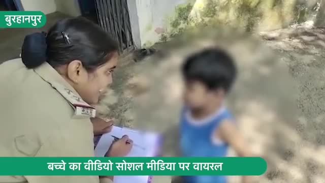 तीन साल का बच्चा अपनी मां के खिलाओ केस दर्ज कराने पहुंचा पुलिस स्टेशन