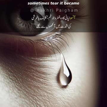 Zindagi Qatre Ki Sikhlati Hai Asrar-e-Hayat - Dr. Allama Iqbal