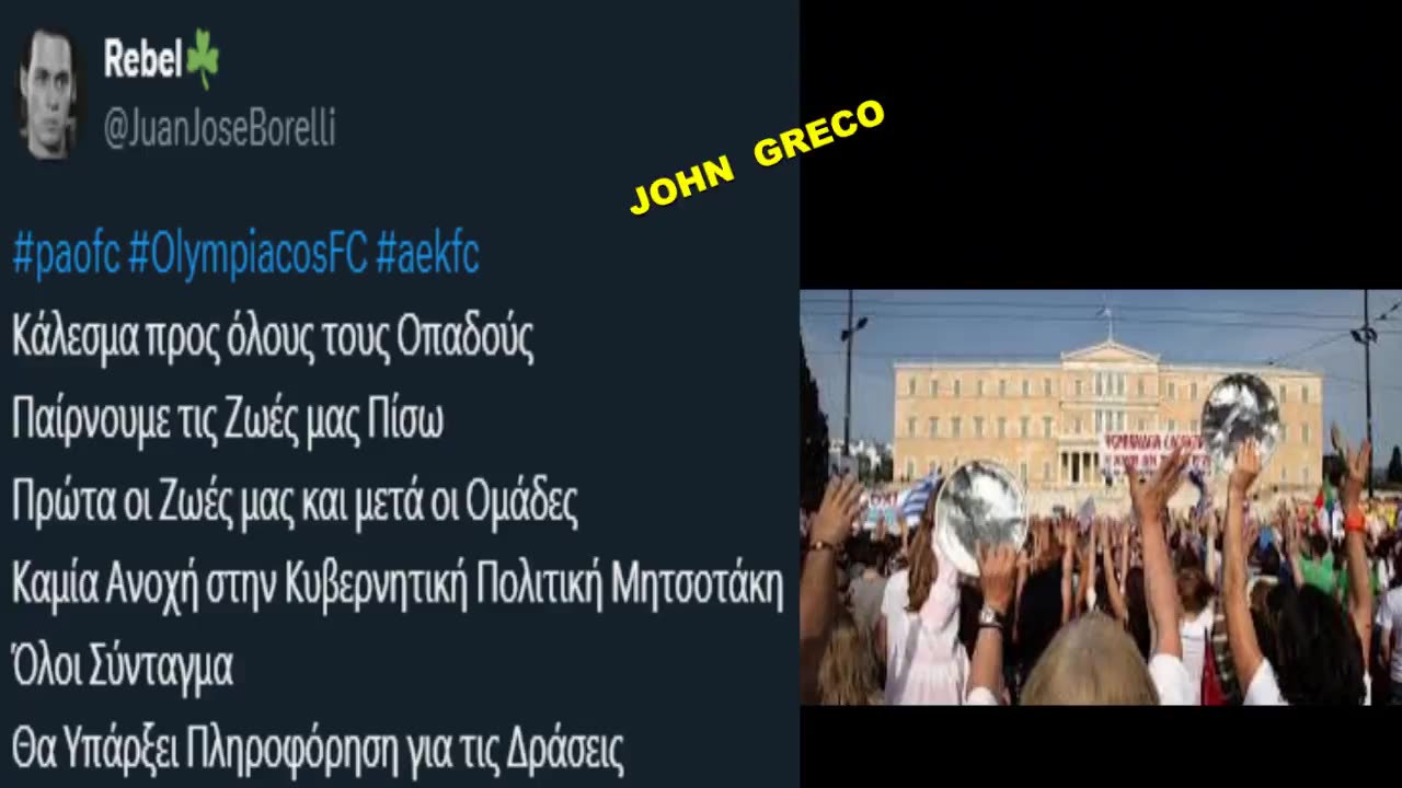 👉ΠΟΛΛΟΙ ΛΟΓΑΡΙΑΣΜΟΙ #ΟΠΑΔΩΝ⚽️⚽️ 👉τις #ΤΕΛΕΥΤΑΙΕΣ ΩΡΕΣ στο ( Χ )🔥⚠️👍