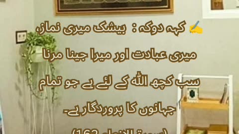 Surah Al anam 162