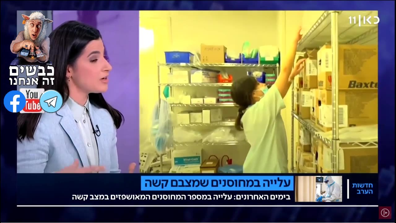 עלייה במחוסנים שמצבם קשה