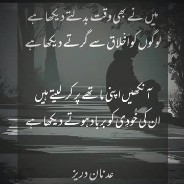 Adnan Durez Ka Dewan