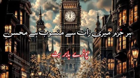 Har jurm meri zath se ... Urdu sad poetry shayari status