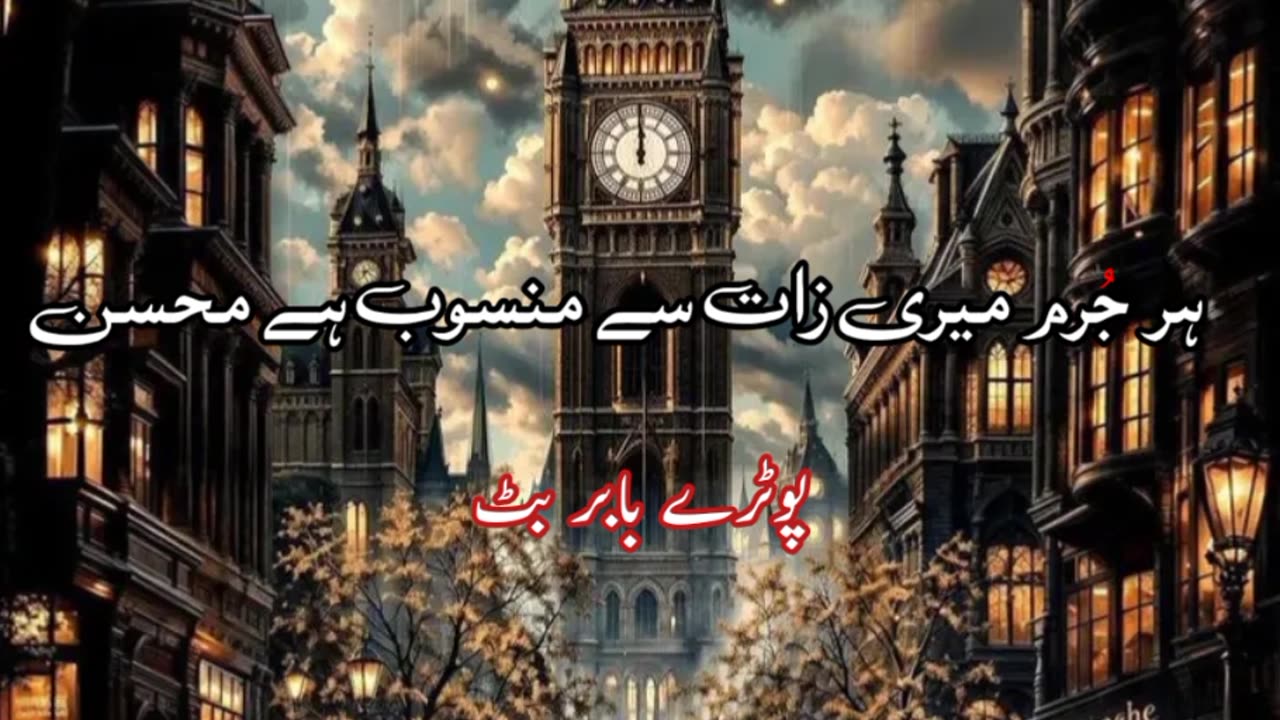 Har jurm meri zath se ... Urdu sad poetry shayari status