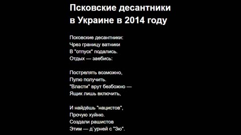 Псковские десантники в Украине в 2014 году