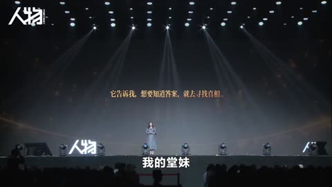 杨妞花的演讲《这不是我一个人的复仇》