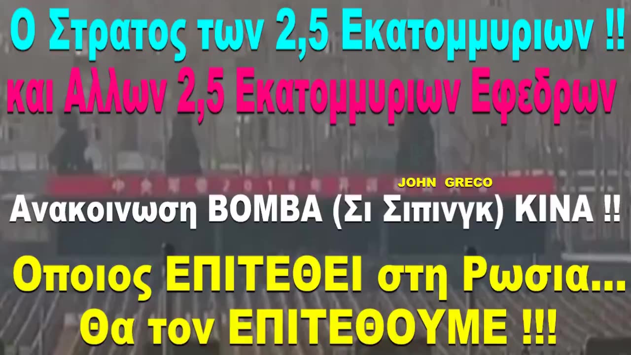 ΣΙ(ΚΙΝΑ) ''Οποιος #ΕΠΙΤΕΘΕΙ στη ΡΩΣΙΑ... Τοτε... Θα τους #ΕΠΙΤΕΘΟΥΜΕ και Εμεις'' !!🔥👀