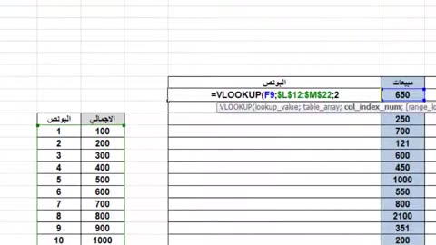 اكسل متقدم VLOOKUP