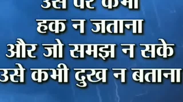 Jo apna na huya use per kabhi hak na jatana