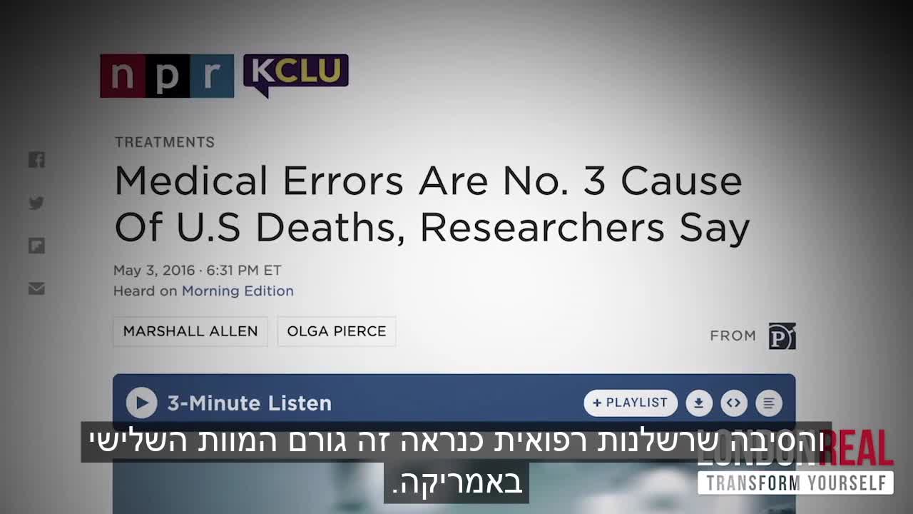 מגיפה מתוכננת מראש | חלק 11