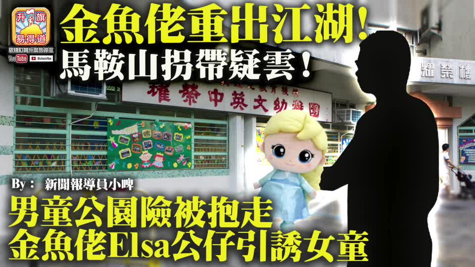 121421【早晨新聞快訊】馬鞍山拐帶兒童疑雲 林鄭收刀片信 青衣盈翠半島女警墮樓亡 機場X警偷LV銀包罪成 英國收緊防疫措施@新聞報導員小啤