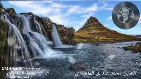 Recitation of beauty and majesty in the voice of Sheikh Muhammad Siddiq Al-Minshawi