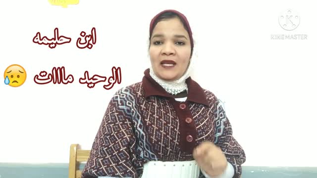 رجعت حليمه لعادتها القديمة - الحلقه الثانيه من سلسلة أمثال شعبية