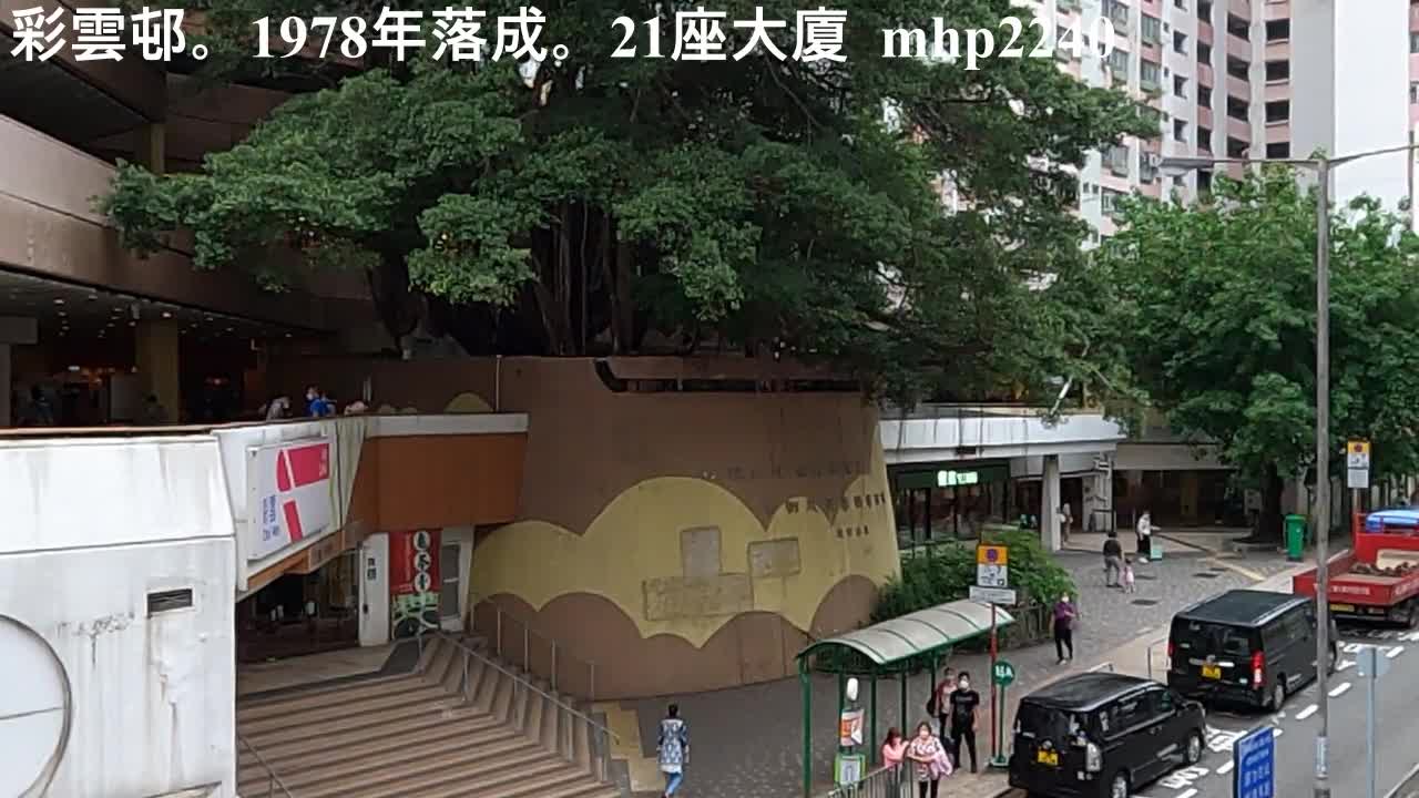 彩雲邨。1978年落成。21座大廈 Choi Wan Estate, mhp2240, #彩雲邨 #香港公共屋邨 #彩雲邨冬菇亭 #choiwanestate