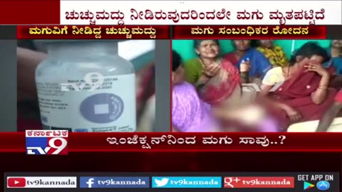 Mandya Karnataka Two-Month-Old Baby Dies After Vaccination