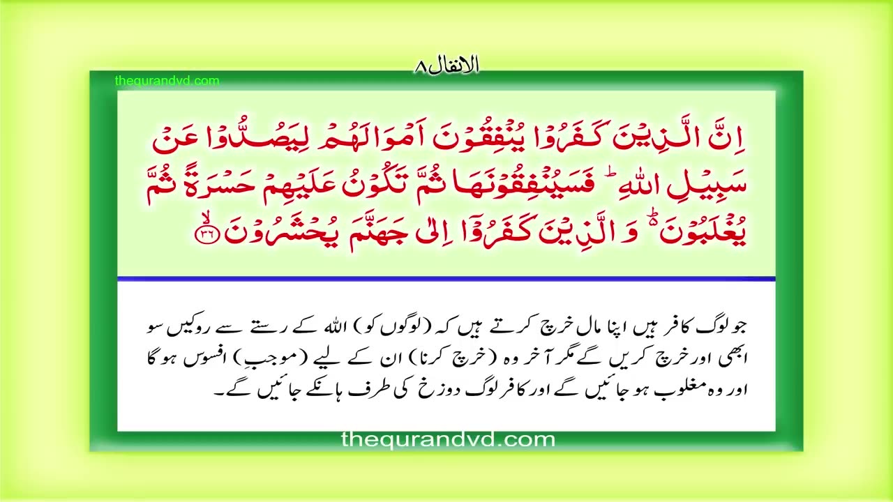 Para 9 - Juz 9 Quran HD Qal al mala Urdu Hindi Translation