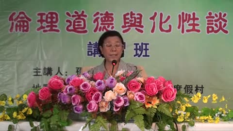 05.孫景華《倫理道德與化性談》講於山東青島即墨市 3(上) 2012.07