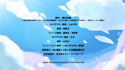 1月新番組アニメ「齢5000年の草食ドラゴン、いわれなき邪竜認定」PV