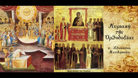 Η Εικόνα στοιχείο Ορθοδοξίας - π. Αθανάσιος Μυτιληναίος