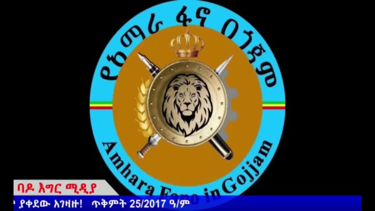 የባንዳው ይርጋ ሲሳይ እና የአገው ሸንጎው ሰማ ጥሩነህ አዲስ ዕቅድ