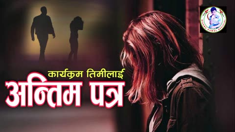 Nepali Prem Katha , नेपाली प्रेम कथा ,,