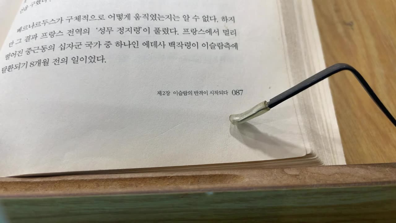 십자군이야기 2,시오노나나미,클뤼니수도원,베르나르두스, 스타빌리타스정주, 템플기사단, 성요한기사단, 프랑스,에우게니우스3세,로마교황우르비누스2세, 성채수도원, 치안,포도주, 지팡이