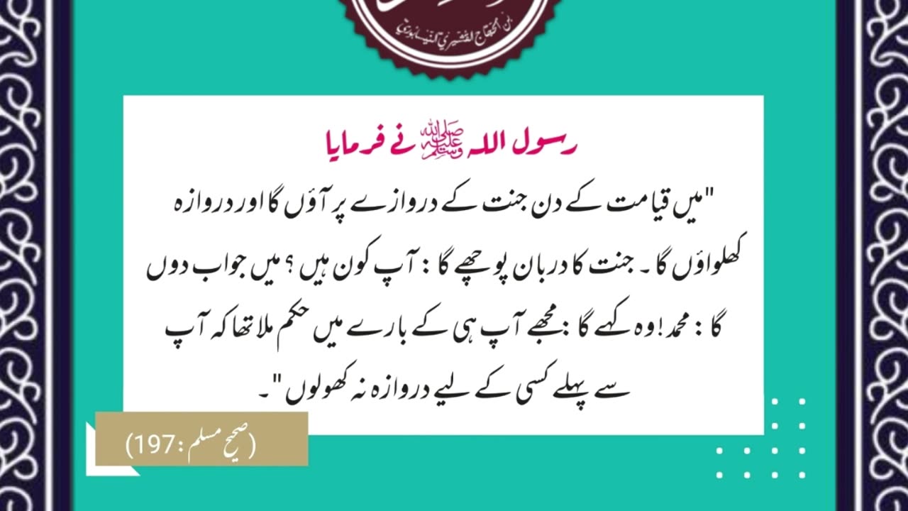 Sayings of Holy Prophet Mohamedﷺ حدیث نبوی _-_ ﷺ - Hadis-e-Nabviﷺ