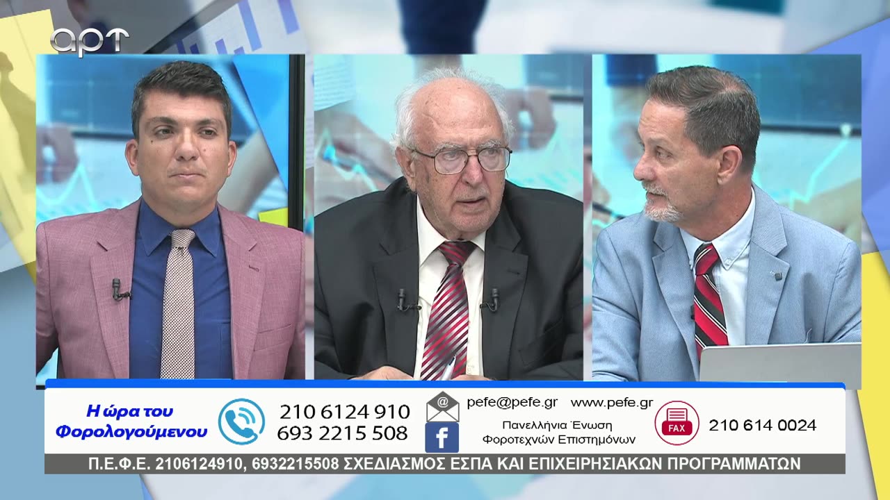 Η ώρα των φορολογούμενων 18/7/23