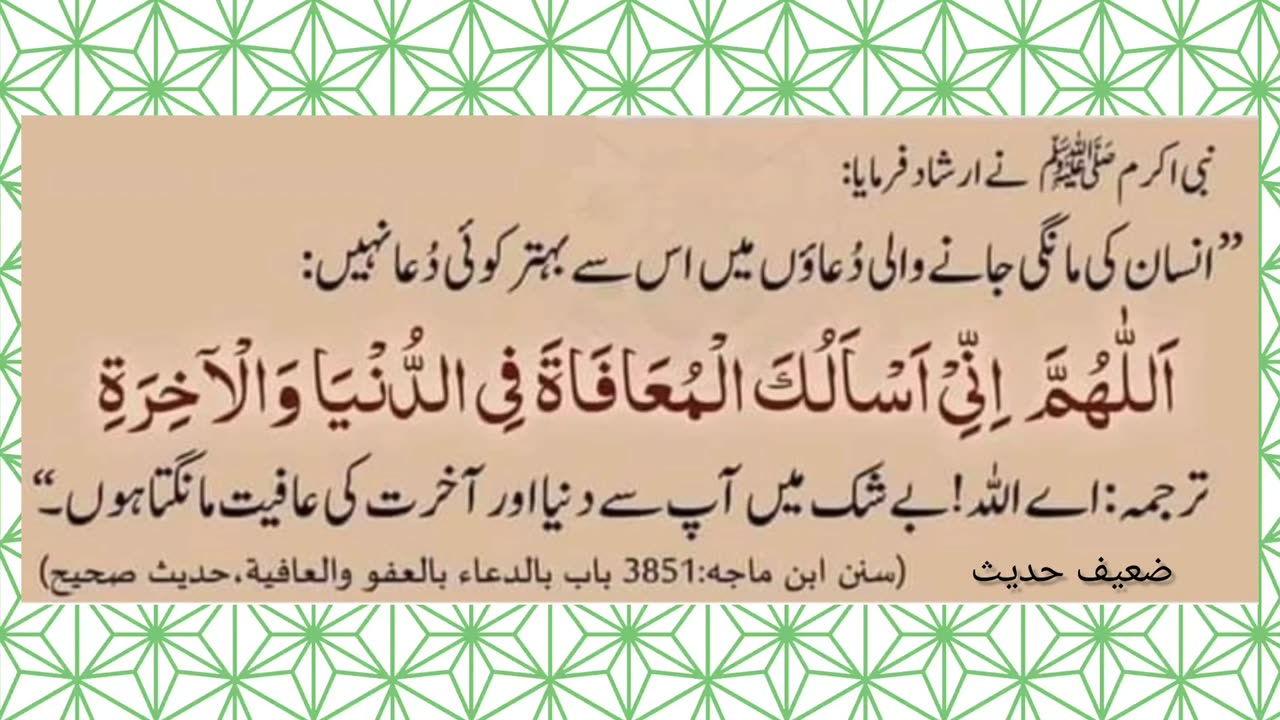 Behtreen Dua سب سے بہترین دعا