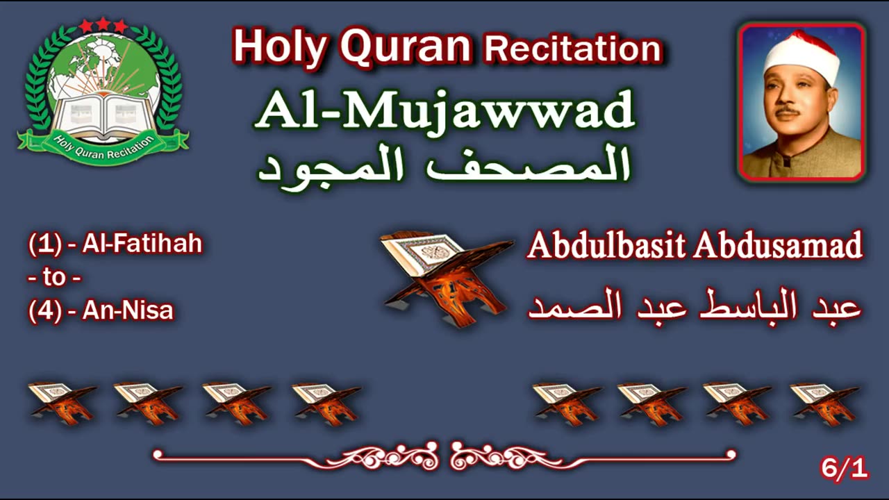 Holy Quran Complete (Mujawwad_المجود) Abdulbasit Abdusamad 6_1 عبد الباسط عبد الصمد