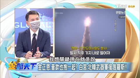 79金正恩.普欽也抱一起? 白宮:北韓武器軍援俄羅斯！│金臨天下 20221103