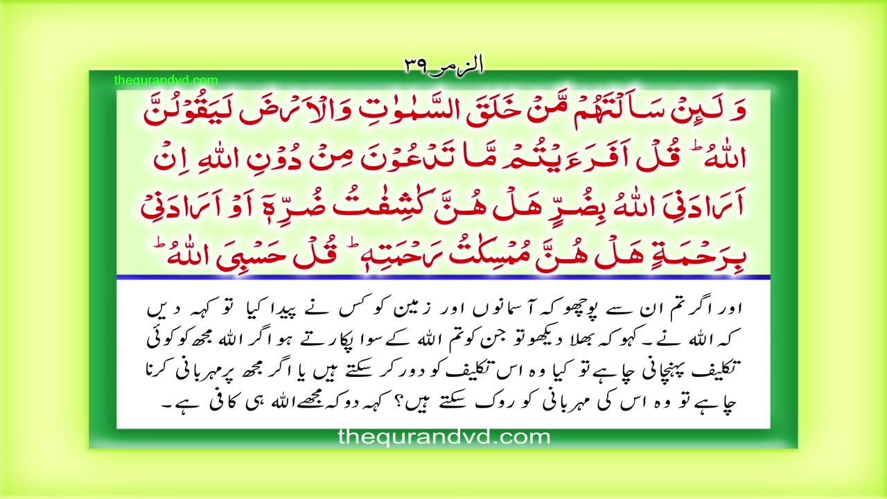 Holy Quran - Para 24 - Juz 24 Fa-man azlamuv HD Quran Urdu Hindi Translation