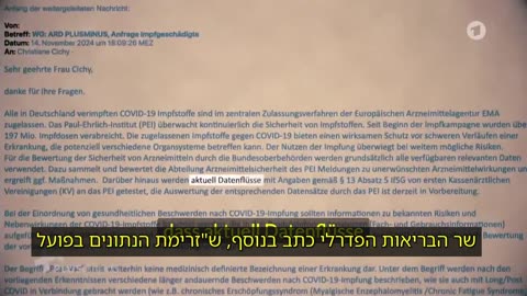 כתבה מגרמניה על נפגעי חיסון הקורונה תופעות לוואי קשות שלא מקבלים הכרה טיפול או פיצוי כספי 12.12.2024