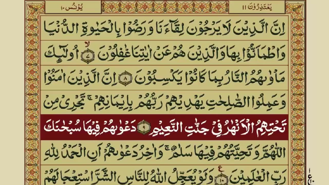 Quran with Urdu Translation | Para 11