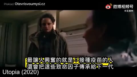 美國影集烏托邦/Utopia 的剪輯關於疫苗 (人生如戲, 戲如人生)