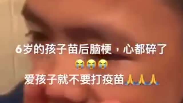 Vaccine Injury 6-year-old boy from China. PLEASE SHARE