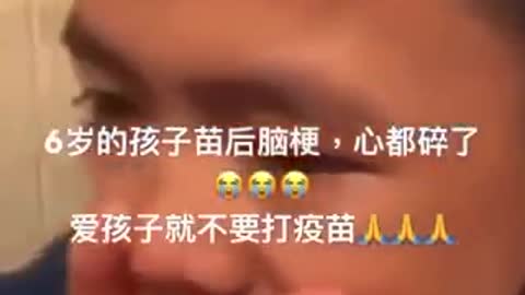 Vaccine Injury 6-year-old boy from China. PLEASE SHARE